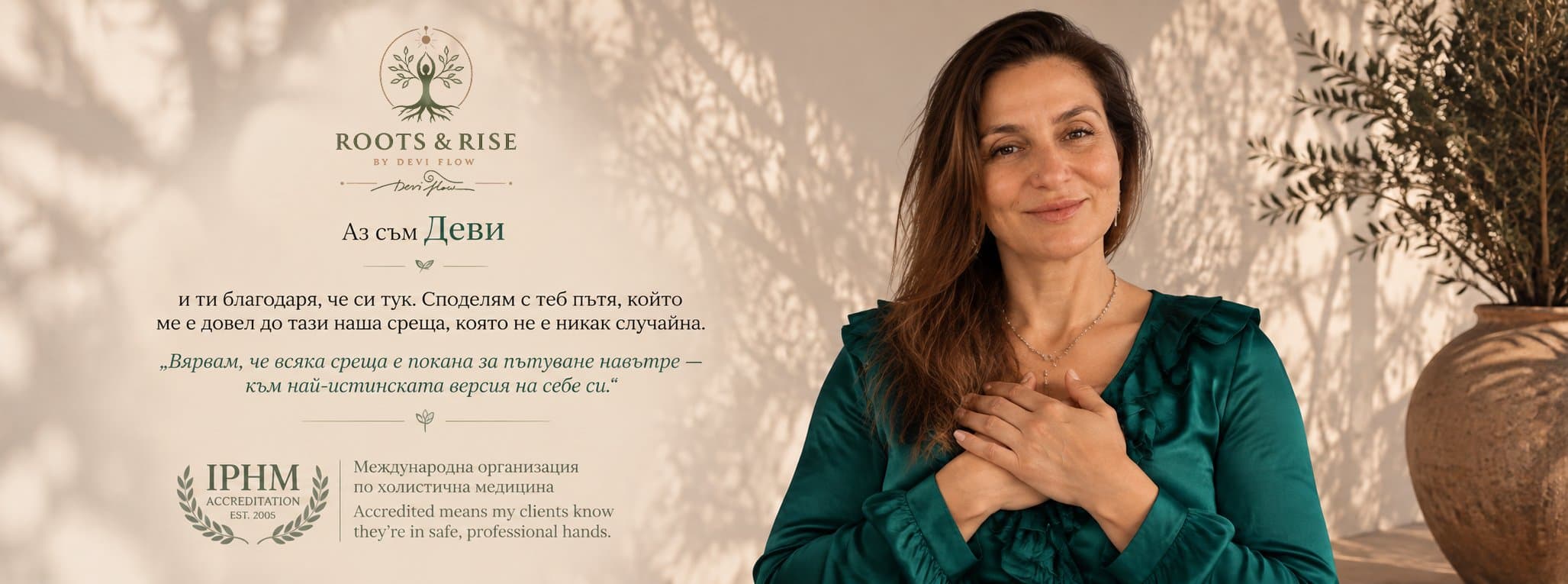 Деви — Roots & Rise by Devi Flow