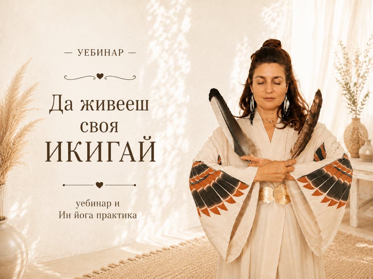 Да живееш своя Икигай