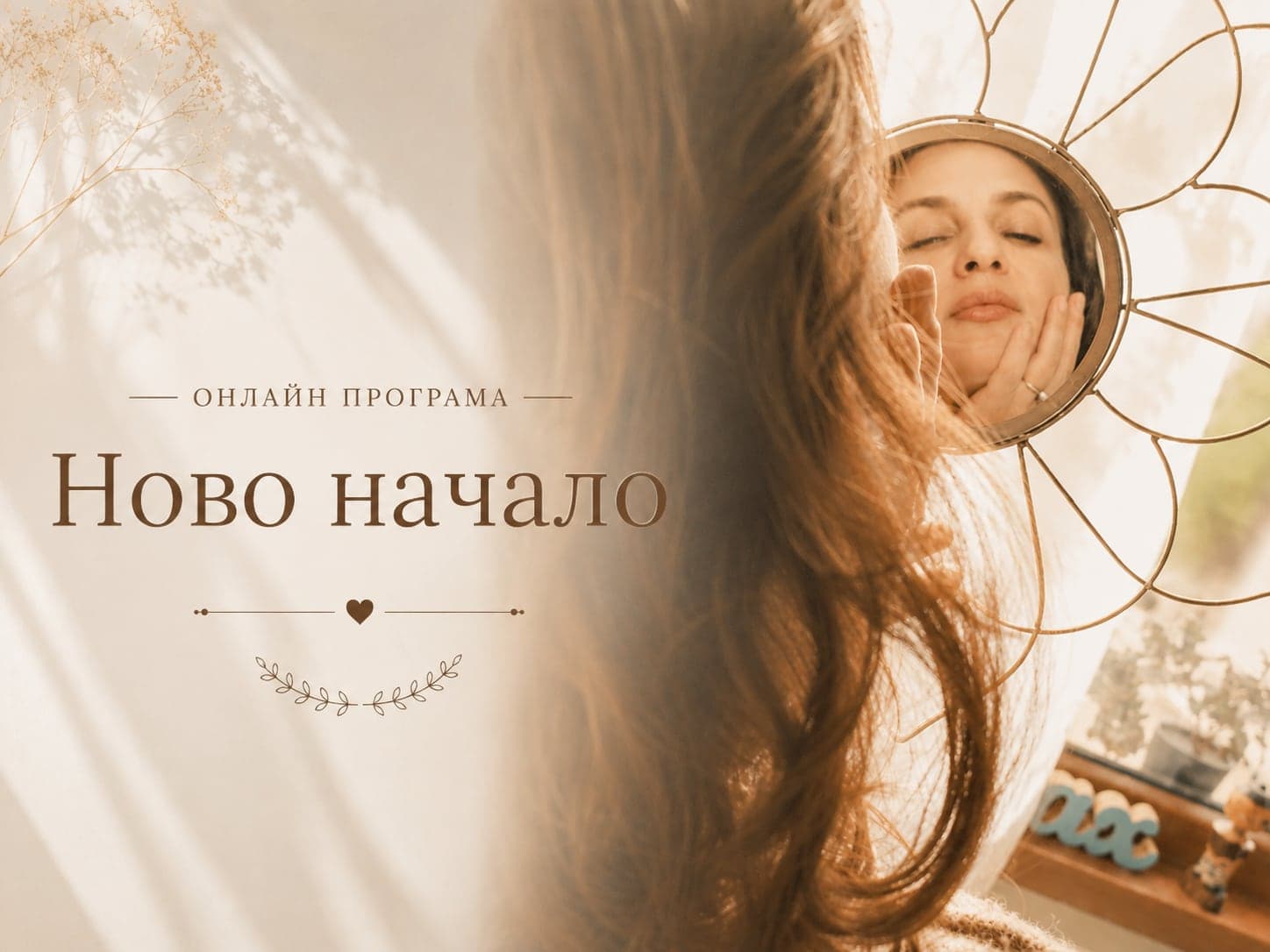 Ново начало