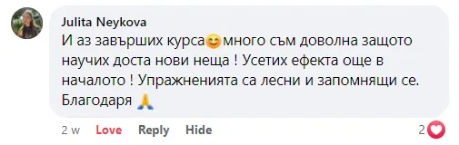 Отзив от участничка в програмата