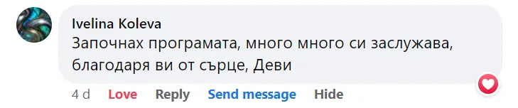 Отзив от участничка