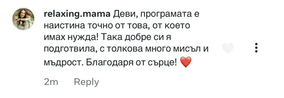 Отзив от клиентка на Деви (1 от 11)