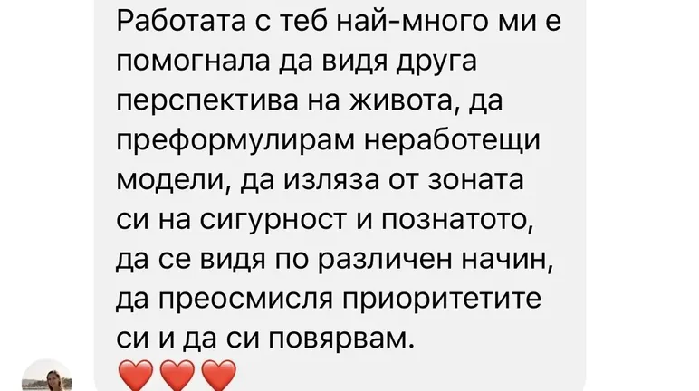 Отзив от клиентка на Деви (2 от 11)
