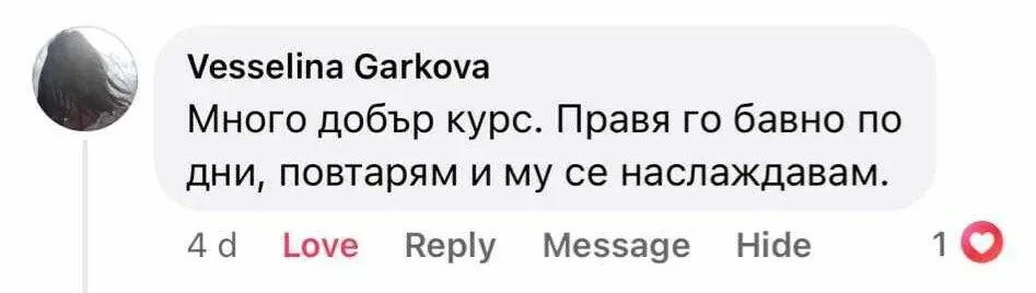 Отзив от клиентка на Деви (3 от 11)