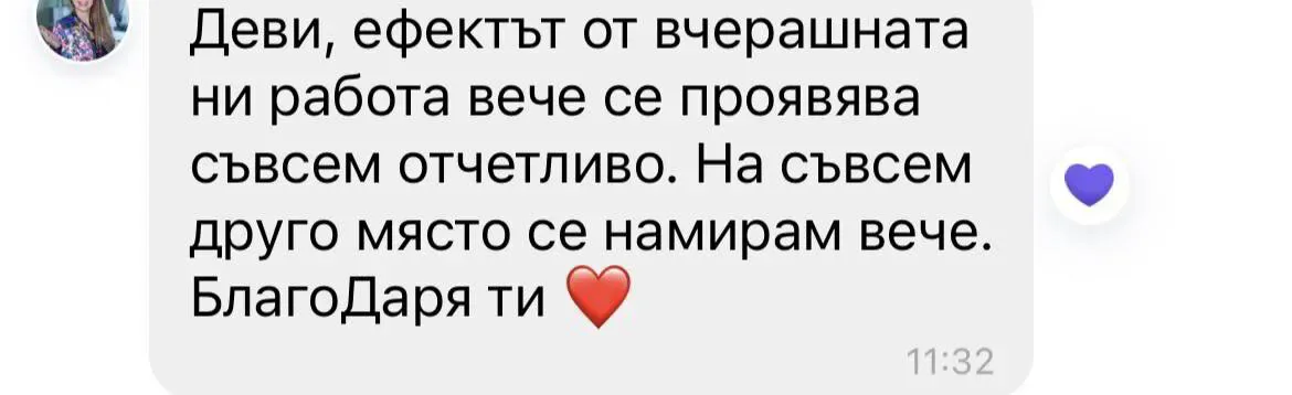 Отзив от клиентка на Деви (6 от 11)