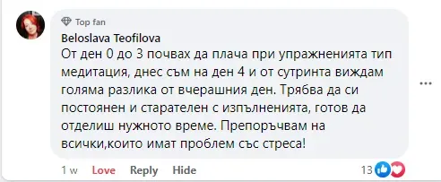 Отзив от клиентка на Деви (7 от 11)