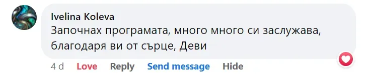 Отзив от клиентка на Деви (8 от 11)