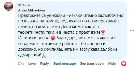 Отзив от клиентка на Деви (9 от 11)