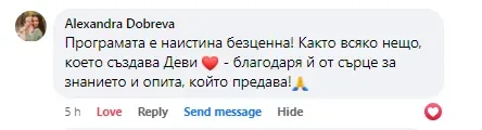 Отзив от клиентка на Деви (10 от 11)