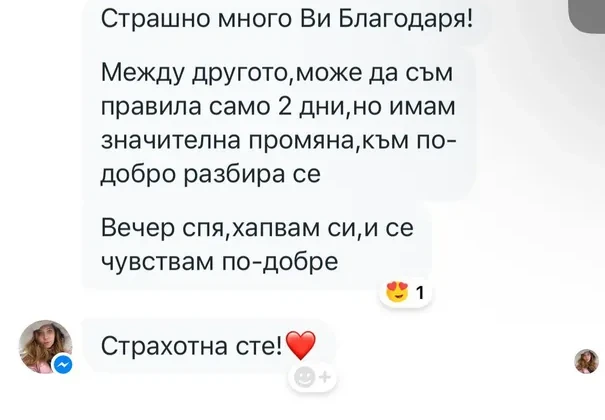 Отзив от клиентка на Деви (11 от 11)