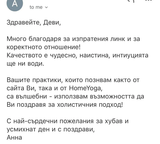 Отзив от Анна