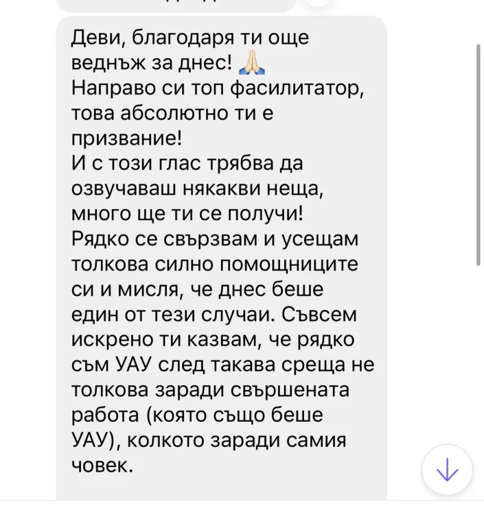 Отзив от участничка