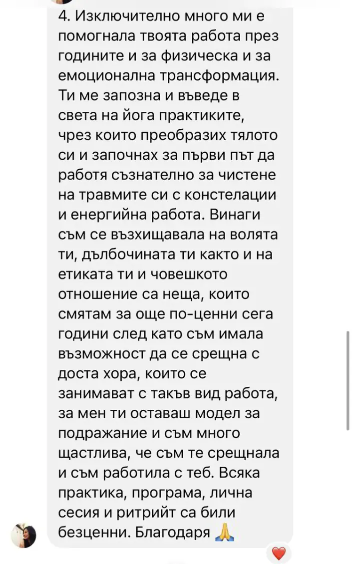 Отзив от участничка