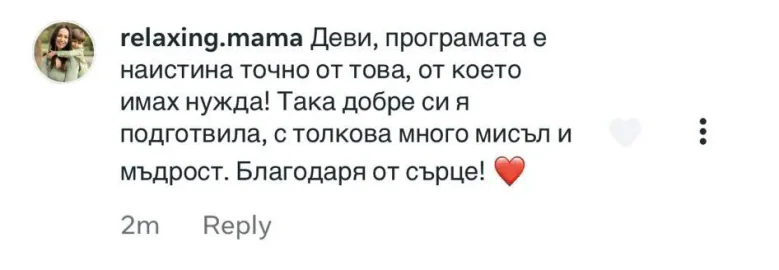 Отзив от relaxing.mama