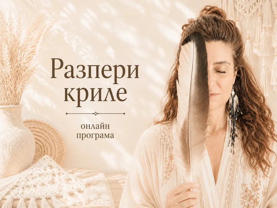 Разпери криле